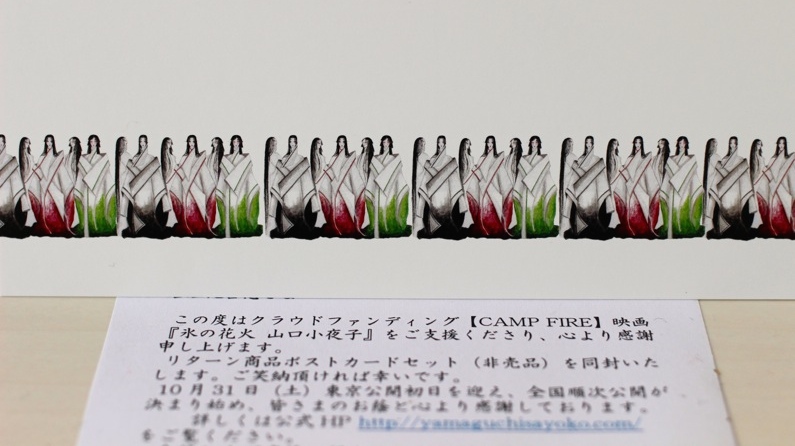 sayokolle-postcard-1