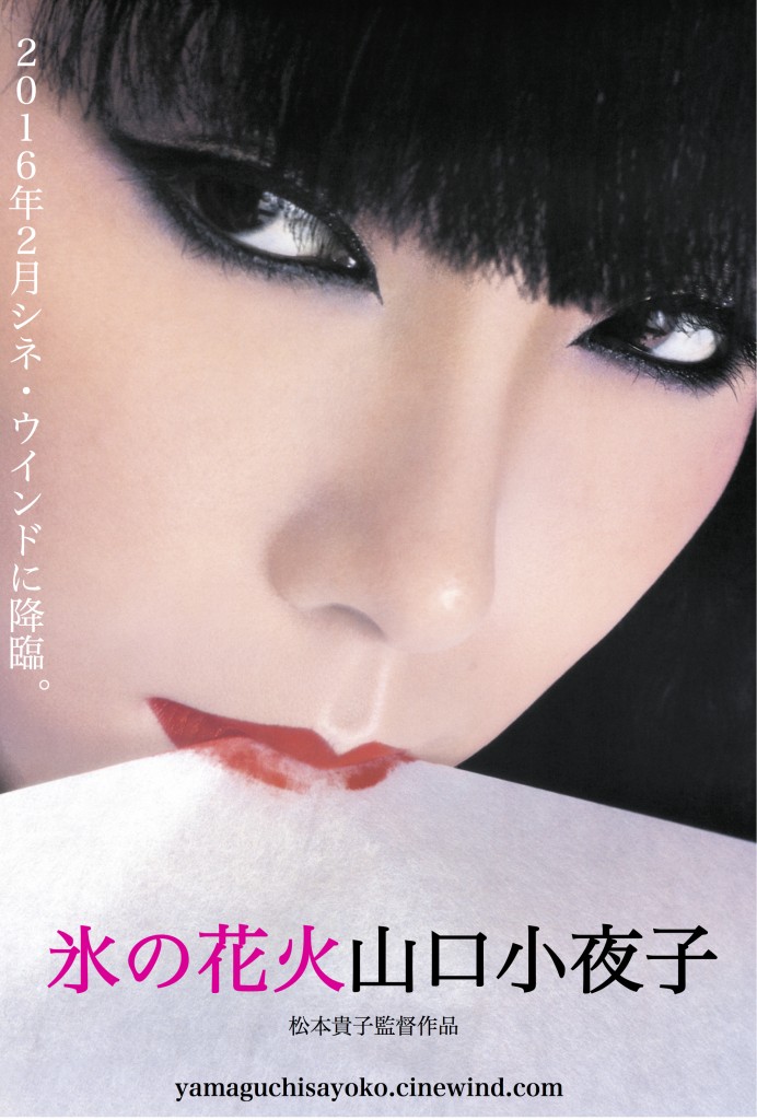 yamaguchisayoko.cinewind