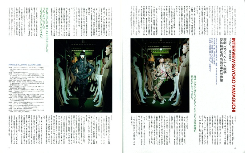 山口小夜子インタビュー     